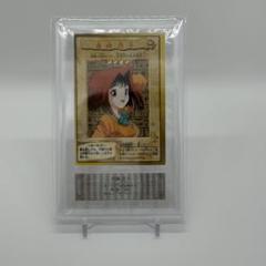遊戯王 ARS鑑定 ARS9 バンダイ版 真崎杏子 遊戯王 ARS鑑定 ARS9 バンダイ版 真崎杏子