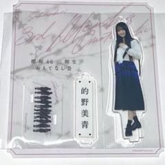 【匿名配送】櫻坂46 的野美青 夏の近道 アクリルスタンド 2025年最新】的野美青 アクスタの人気アイテム - メルカリ