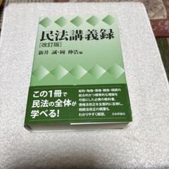 2025年最新】民法講義録の人気アイテム - メルカリ