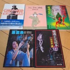 シナリオ悪霊島 横溝正史 初版 映画宣伝帯 チラシ 映画優待券