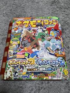 ポケモンファン 第51号　付録付き