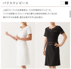 エステユニフォーム ワンピースの中古 未使用品を探そう メルカリ