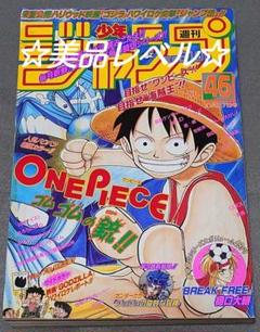 少年ジャンプ1997年46号ONE PIECE/ワンピース第12話掲載尾田栄一郎