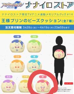 アイナナ 王様プリンのビーズクッション 陸