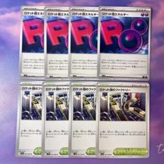 ロケット団エネルギー ロケット団のファクトリー 各4枚 ポケモンカード