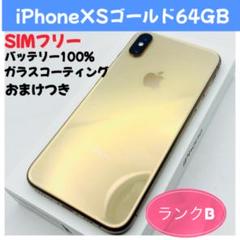 iPhone - iPhone XS ゴールド64GB SIMフリー Amazon.com: Apple iPhone XS, US Version, 64GB, Gold - GSM