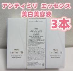 ナリスアンティミリ薬用クリアホワイトエッセンス４０ml３本 薬用 クリア ホワイト エッセンス: ブランドから探す / ナリス