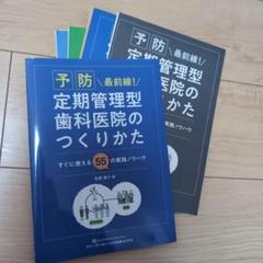 [裁断済]訪問歯科専門書セット 2025年最新】裁断済の医学書の人気アイテム - メルカリ