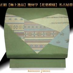 帯 帯 幾何学模様の中古/未使用品 - メルカリ 帯 帯 幾何学模様の中古/未使用品 - メルカリ
