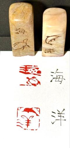 篆刻遊印「平々凡々」へいへいぼんぼん 篆刻遊印「平々凡々」へいへいぼんぼん