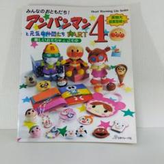 【ぬいぐるみ 型紙】みんなのおともだち!アンパンマンと元気な仲間たち part4