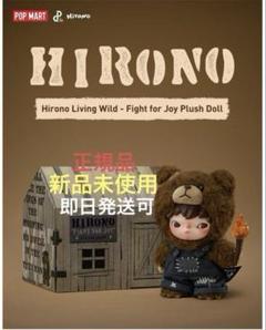 HIRONO LIVING WILDシリーズ　ぬいぐるみ ぬいぐるみ Hirono Living Wild Fight for Joy - メルカリ