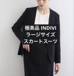 極美品 INDIVI スーツ ノーカラージャケット スカート ラージサイズ 紺 極美品 INDIVI スーツ ノーカラージャケット スカート ラージ