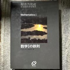 Amazon.co.jp: h8微分積分の鉄則 : 総合力完成新課程大学受験用