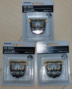 【中古】ER9920 替刃 『42個』 Panasonic バリカン 中古】ER9920 替刃 『42個』 Panasonic バリカン - メルカリ