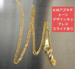 k18アズキチェーンネックレス