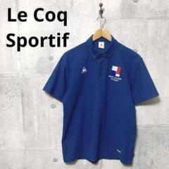Le Coq Sportif ルコックスポルティフ メンズ ポロシャツ L