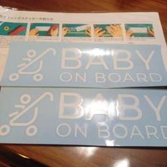 BABY ON BOARD ステッカー 2枚セット