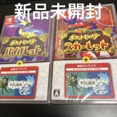 2本 バイオレット スカーレット ポケットモンスター ゼロの秘宝 未開封品