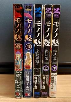 【貴重✨全巻初版・帯付き】モノノ怪 コミック全10冊セット 貴重✨全巻初版・帯付き】モノノ怪 コミック全10冊セット - メルカリ