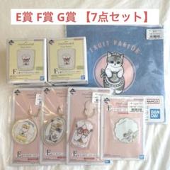 【新品未開封】一番くじ　mofusand 　B賞　D賞　E賞　F賞　16点セット 一番くじ mofusand ～Classy Tea Time～｜一番くじ倶楽部