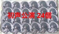 学マス 月村手毬 缶バッジ 初声公演 24個 月村手毬 学園アイドルマスター ハート型缶バッジ - メルカリ