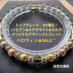 トップグレード❣️3大隕石♡リビアングラス&メテオライト