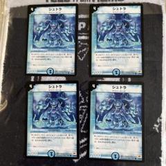 シュトラ サイバーロード 4枚セット　美品　デュエルマスターズ