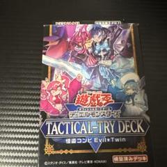 2025年最新】遊戯王タクティカルトライデッキの人気アイテム