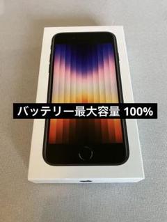 美品 iPhoneSE 第3世代 本体 64gb iPhone SE se3