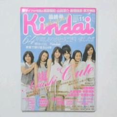 Kindai 最終号