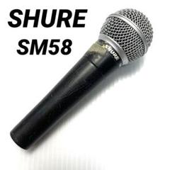 SHUREマイクまとめ売り　SM48S（3本）SM58（3本）ジャンク Yahoo!オークション -「sm58ジャンク」の落札相場・落札価格