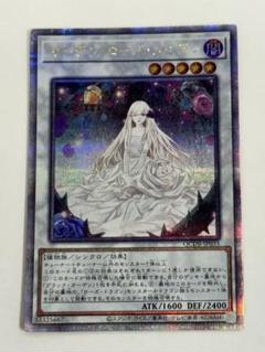 遊戯王 ガーデン・ローズ・メイデン 25thシークレットレア