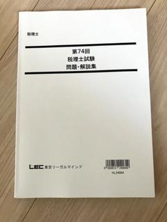 2025年最新】LEC所得税法の人気アイテム - メルカリ