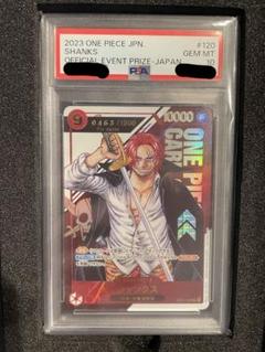 【極美品】補償付配送　シリアルシャンクス　PSA10 フラッグシップバトル PSA10鑑定済〕シャンクス(Japan/シリアル)【SEC】{OP01-120}