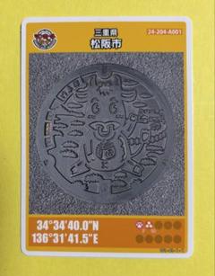 001 マンホールカード 三重県菰野町 1712初期ロット 貴重 001 マンホールカード 三重県菰野町 1712初期ロット 貴重