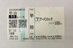 2025年最新】アーバンシック 馬券の人気アイテム - メルカリ
