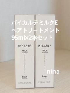 バイカルテミルクE ヘアトリートメント×2本 バイカルテ ミルク エッセンス トリートメント2本セット - メルカリ