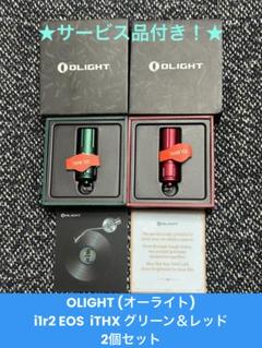 Olight iTHX (シルバー＆オレンジ)他オーライトアイテム等5個セット Olight iTHX (シルバー＆オレンジ)他オーライトアイテム等5個セット