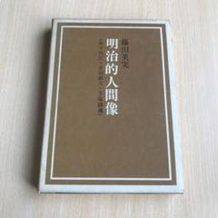 2025年最新】明治刊行の人気アイテム - メルカリ