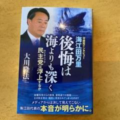 【中古】 あなたの税金こう変わる 海江田万里の税テク指南 改訂新版/プレジデント社/海江田万里 あなたの税金こう変わる 改訂新版: 消費税対応版 海江田万里の税