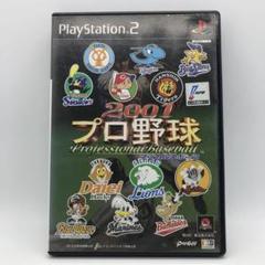 マジカルスポーツ 2001プロ野球 プレイステーション2 PS2