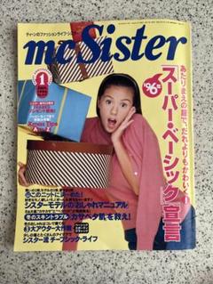 【rikayu0104】エムシーシスター3冊セット① mcsister エムシーシスター mc sister 1998年 3月 Y2K - メルカリ