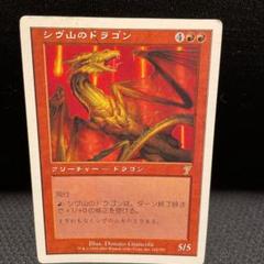 2025年最新】シヴ山のドラゴンの人気アイテム - メルカリ