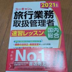 2025年最新】旅行業務取扱管理者の人気アイテム - メルカリ