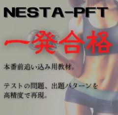 2025年最新】nesta pftの人気アイテム - メルカリ