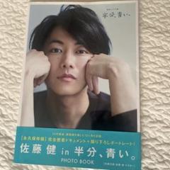 2025年最新】佐藤健雑誌の人気アイテム - メルカリ