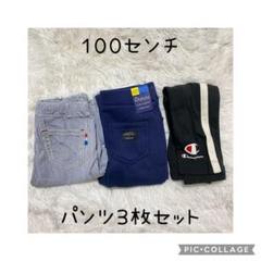 【100cm★まとめ3点】スパッツ　ハーフパンツ　裏起毛パンツ　男の子