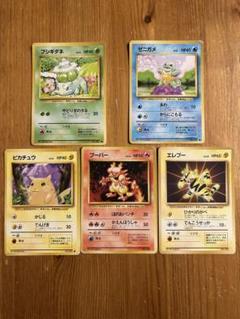 ポケモンカード 旧裏カード フシギダネ、ゼニガメ、ピカチュウ、エレブー、ブーバー