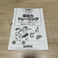 K-h-i　基礎力トレーニング 5年生&6年生おまとめ24冊セット 基礎力トレーニング 小学3年 2-6月号 5冊 - メルカリ